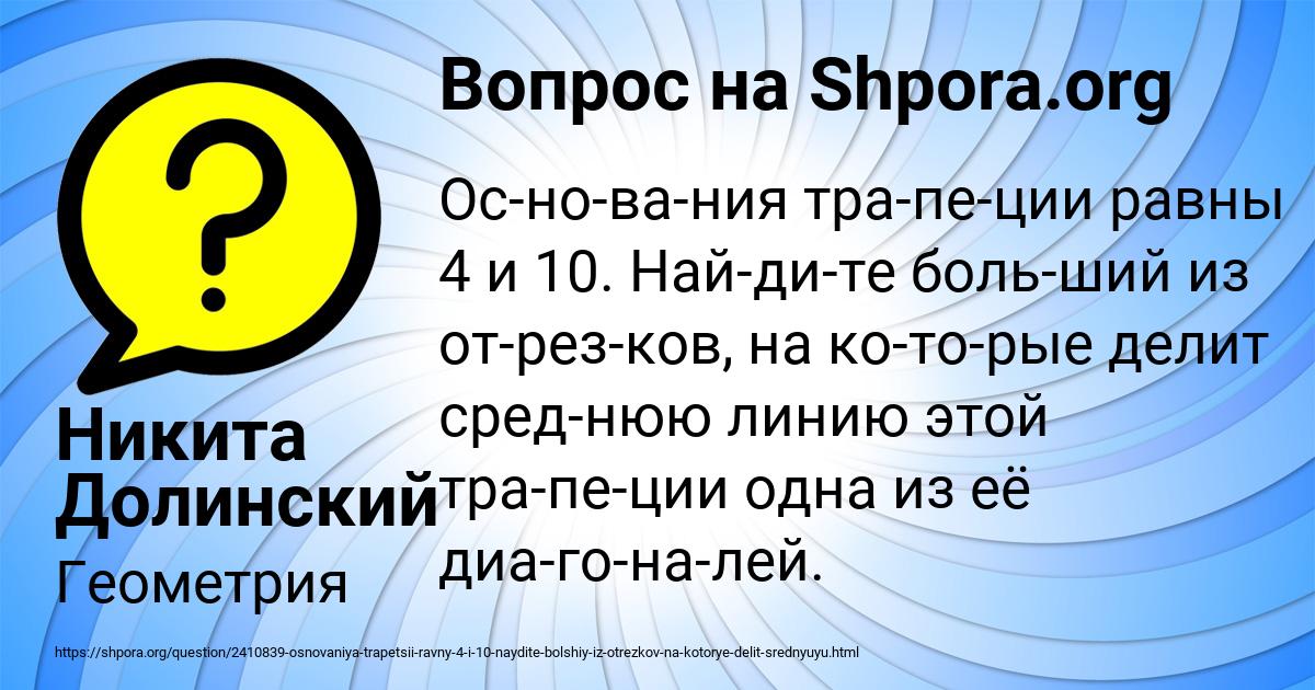 Картинка с текстом вопроса от пользователя Никита Долинский