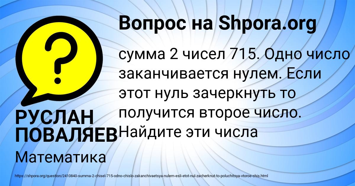 Картинка с текстом вопроса от пользователя РУСЛАН ПОВАЛЯЕВ