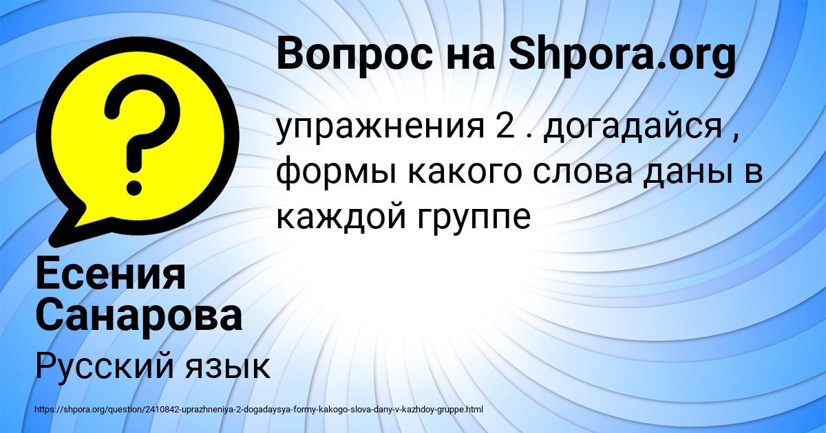 Картинка с текстом вопроса от пользователя Есения Санарова