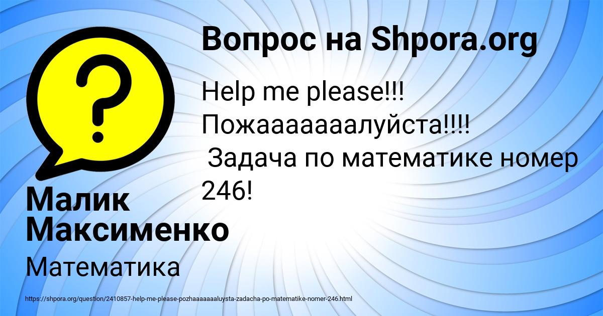 Картинка с текстом вопроса от пользователя Малик Максименко
