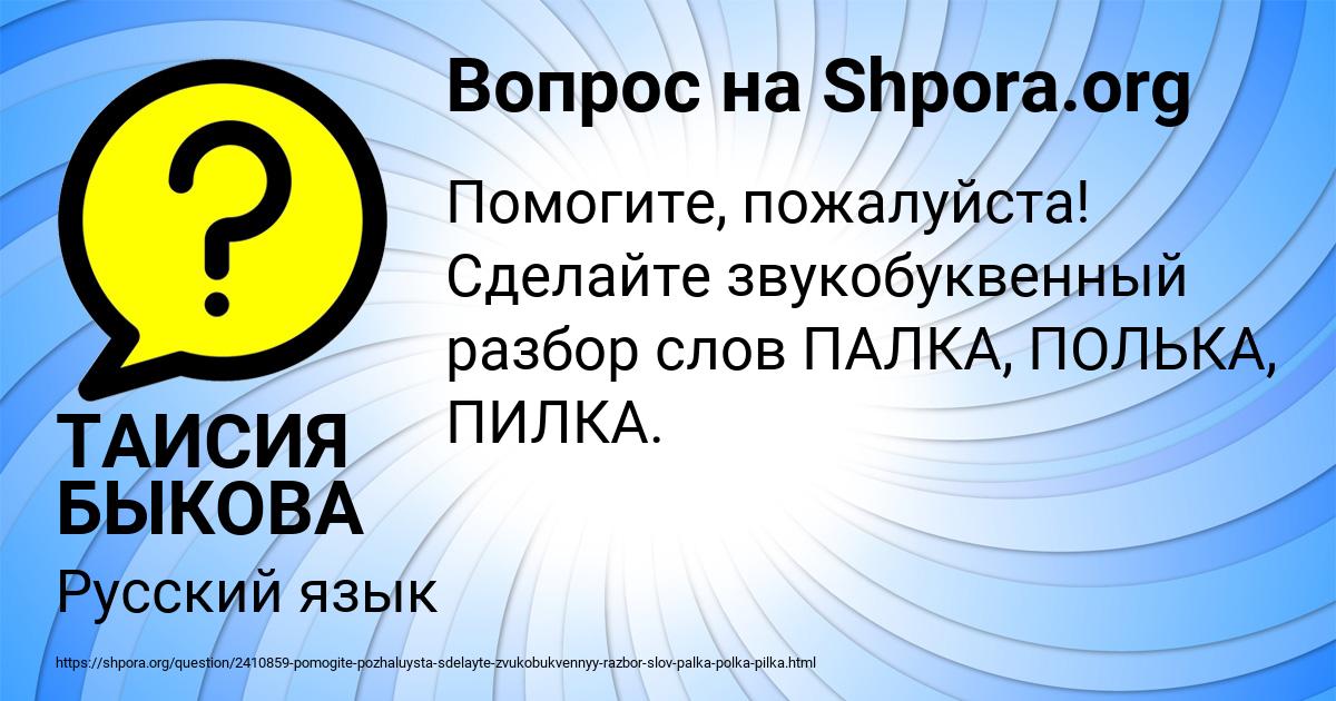 Картинка с текстом вопроса от пользователя ТАИСИЯ БЫКОВА