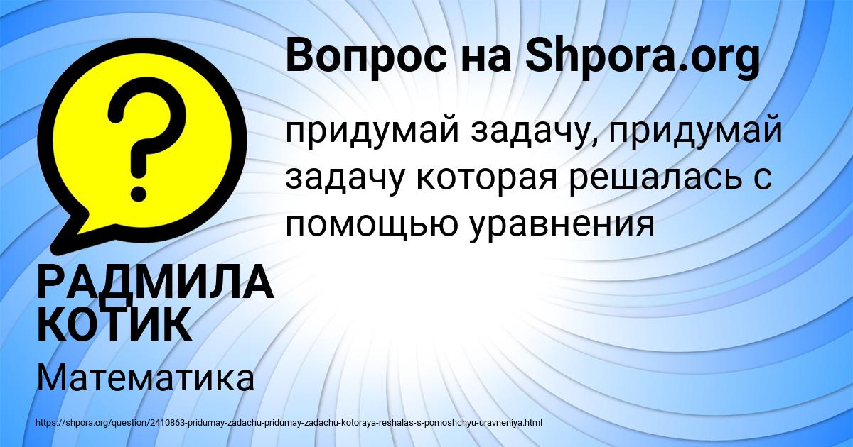 Картинка с текстом вопроса от пользователя РАДМИЛА КОТИК