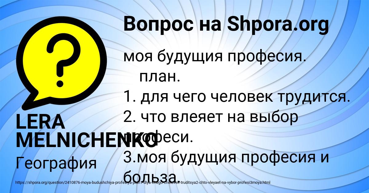 Картинка с текстом вопроса от пользователя LERA MELNICHENKO