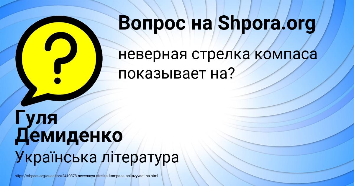 Картинка с текстом вопроса от пользователя Гуля Демиденко