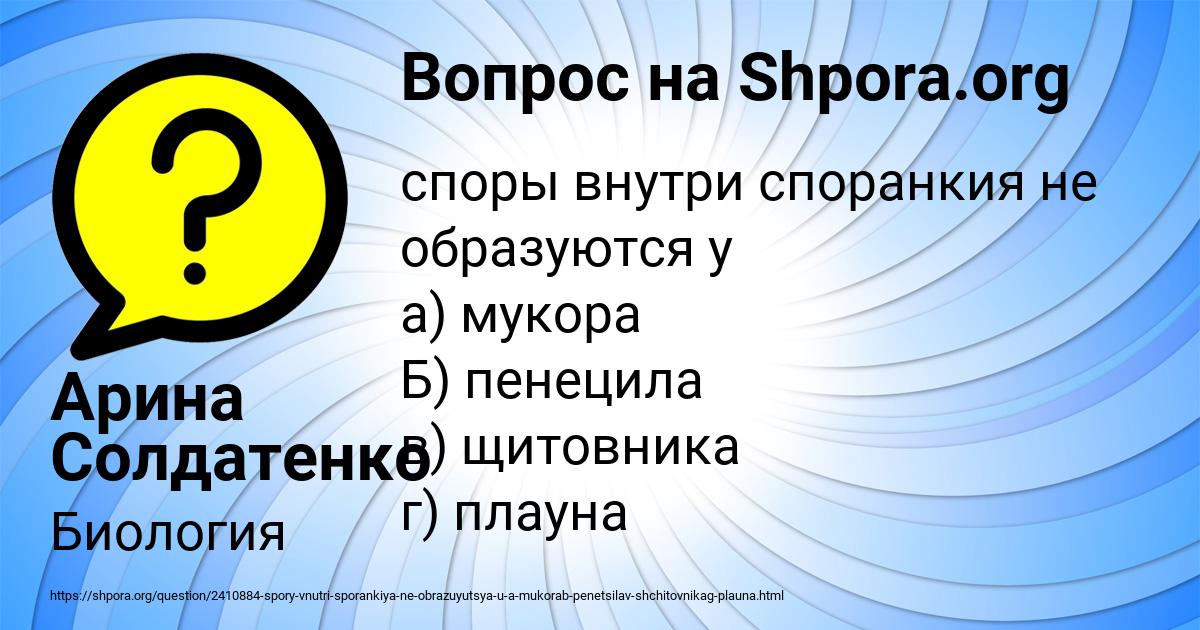 Картинка с текстом вопроса от пользователя Арина Солдатенко