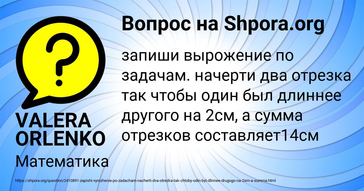 Картинка с текстом вопроса от пользователя VALERA ORLENKO