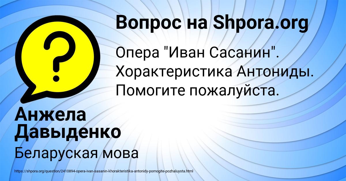 Картинка с текстом вопроса от пользователя Анжела Давыденко