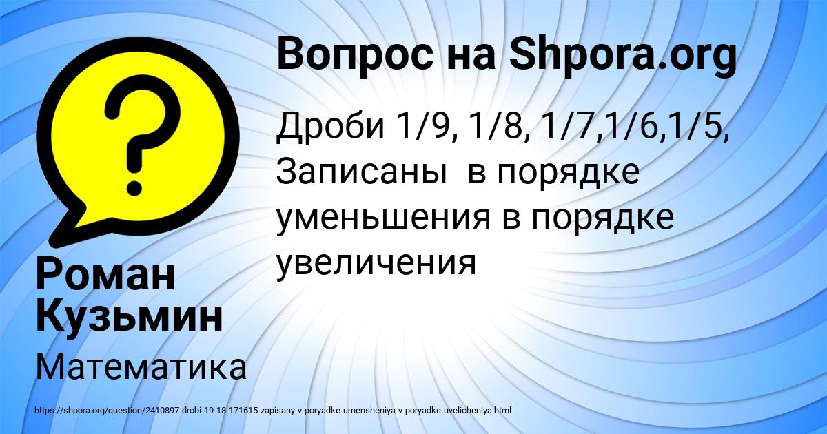 Картинка с текстом вопроса от пользователя Роман Кузьмин