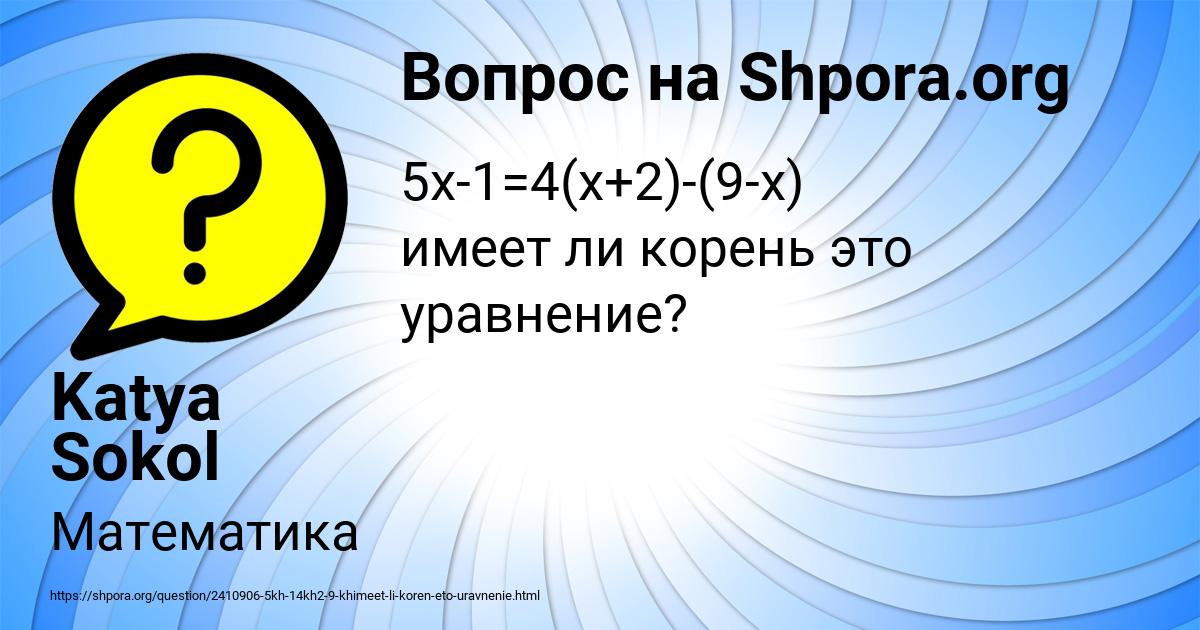 Картинка с текстом вопроса от пользователя Katya Sokol
