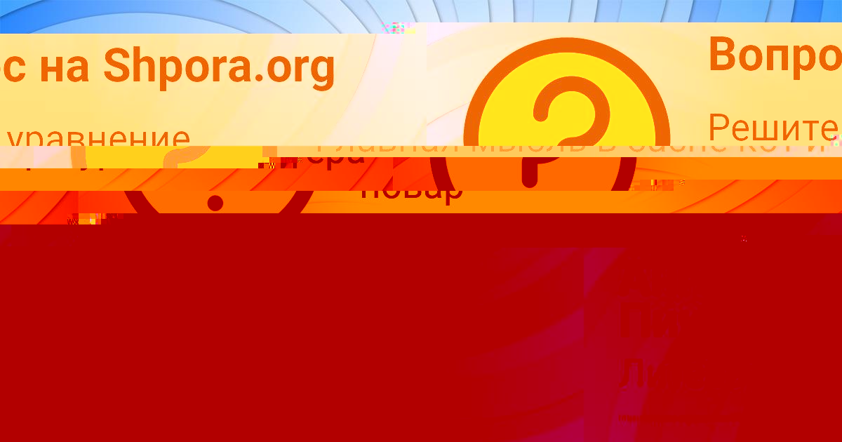 Картинка с текстом вопроса от пользователя Яна Демиденко