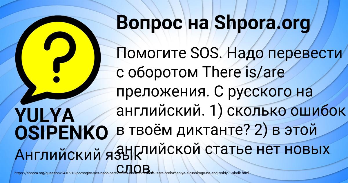 Картинка с текстом вопроса от пользователя YULYA OSIPENKO