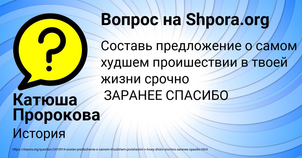 Картинка с текстом вопроса от пользователя Катюша Пророкова