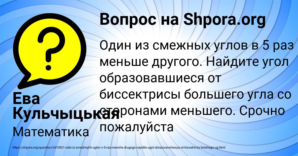 Картинка с текстом вопроса от пользователя Ева Кульчыцькая