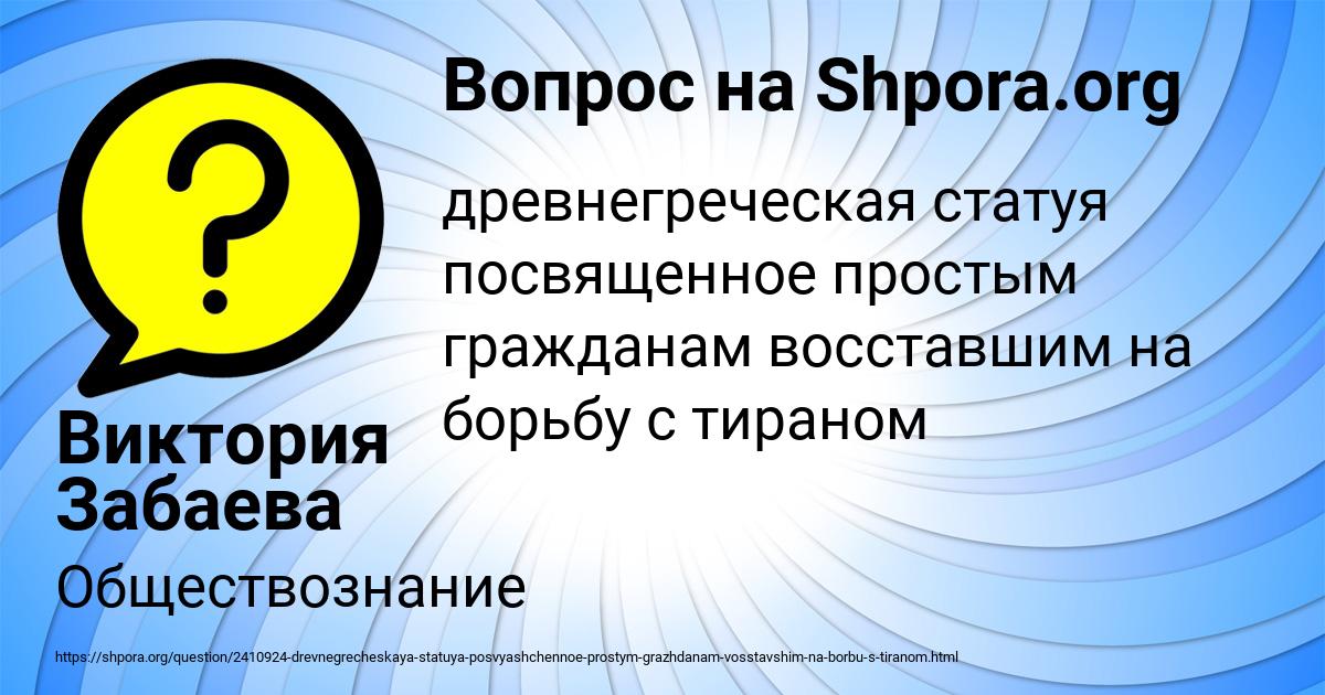Картинка с текстом вопроса от пользователя Виктория Забаева