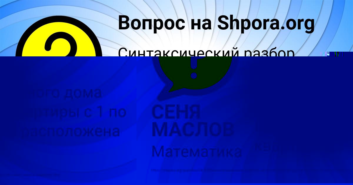 Картинка с текстом вопроса от пользователя СЕНЯ МАСЛОВ