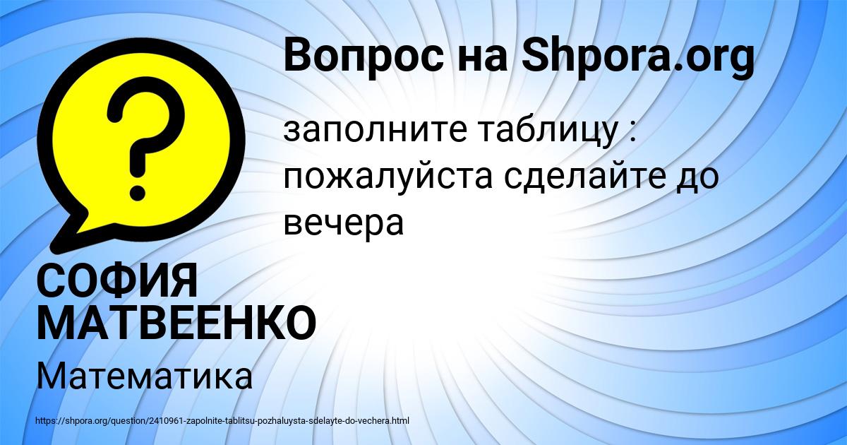 Картинка с текстом вопроса от пользователя СОФИЯ МАТВЕЕНКО