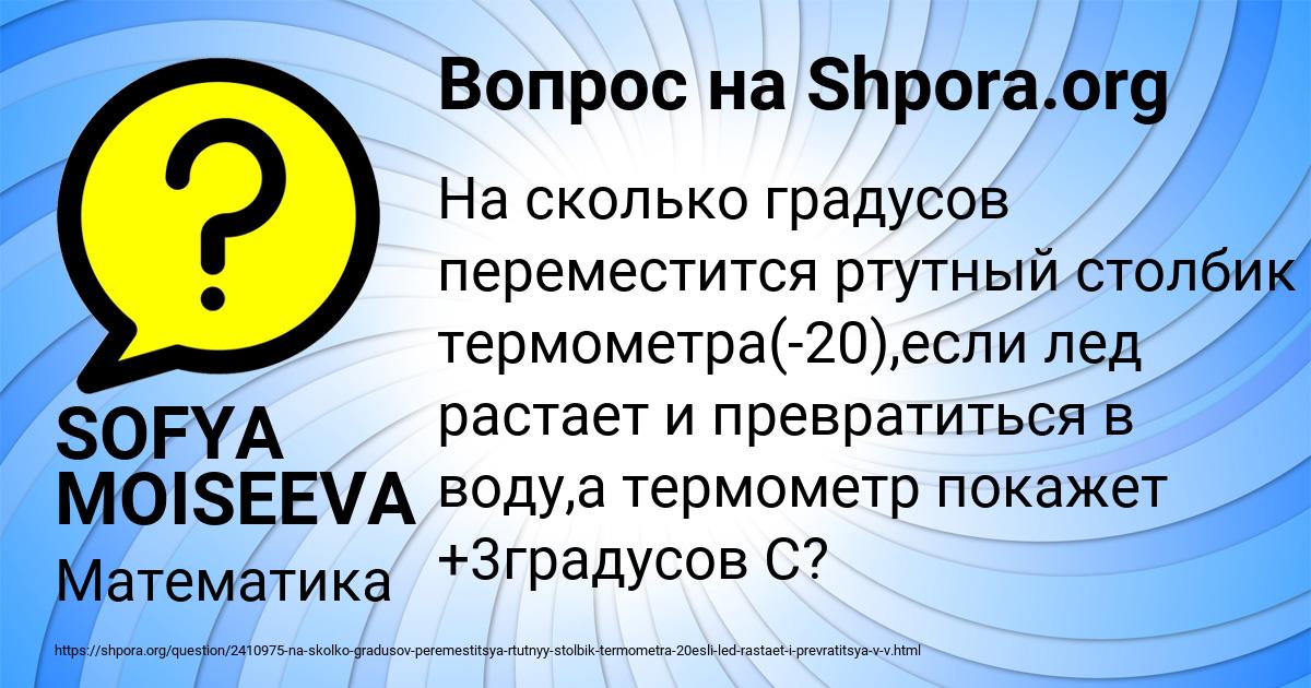 Картинка с текстом вопроса от пользователя SOFYA MOISEEVA