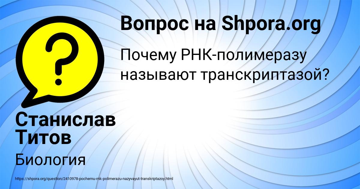 Картинка с текстом вопроса от пользователя Станислав Титов