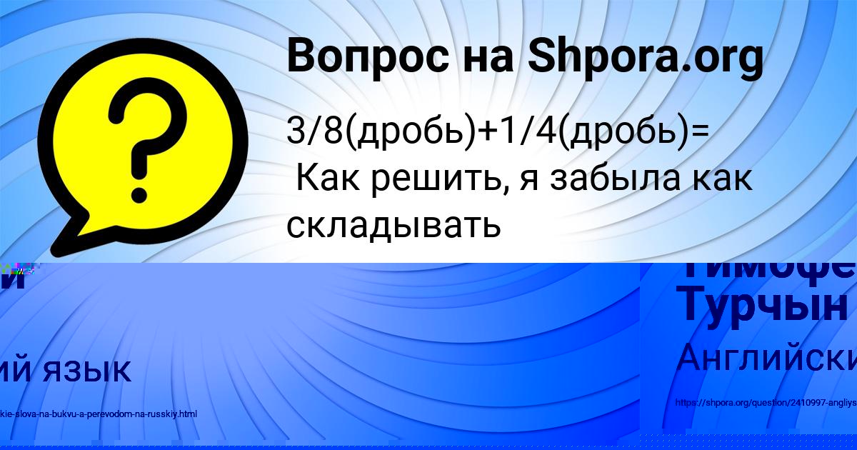 Картинка с текстом вопроса от пользователя Тимофей Турчын