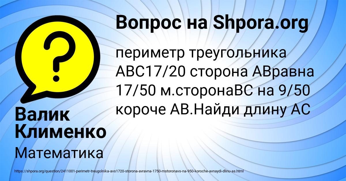 Картинка с текстом вопроса от пользователя Валик Клименко