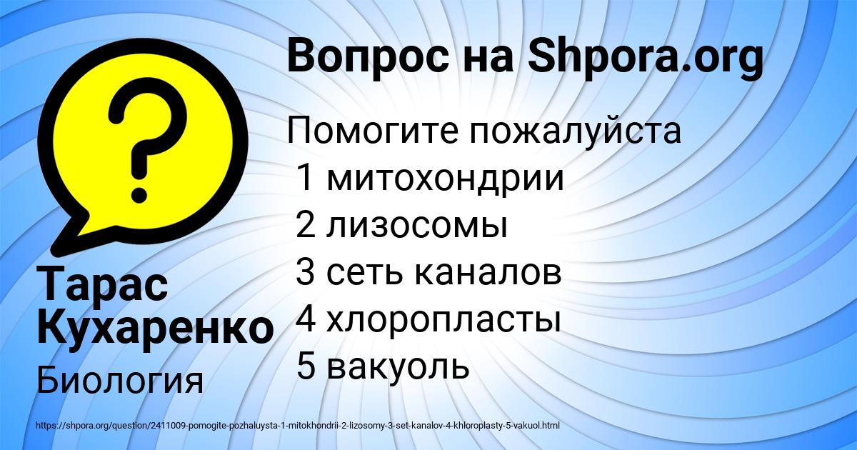 Картинка с текстом вопроса от пользователя Тарас Кухаренко