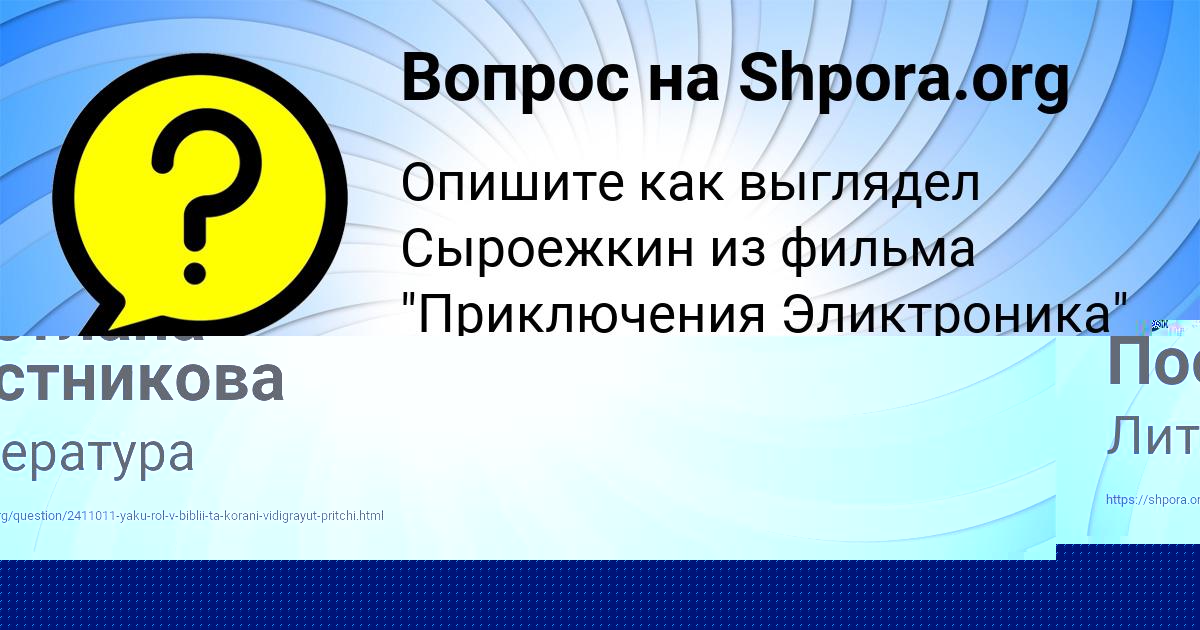 Картинка с текстом вопроса от пользователя Светлана Постникова