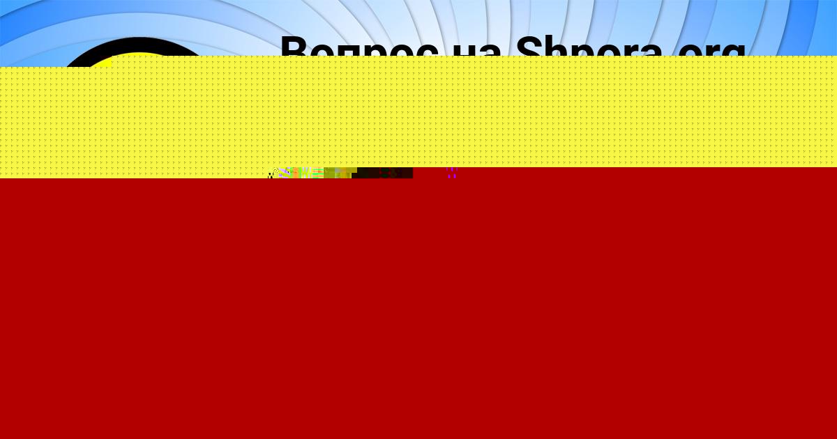 Картинка с текстом вопроса от пользователя Dzhana Shevchenko