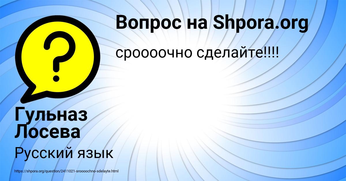Картинка с текстом вопроса от пользователя Гульназ Лосева