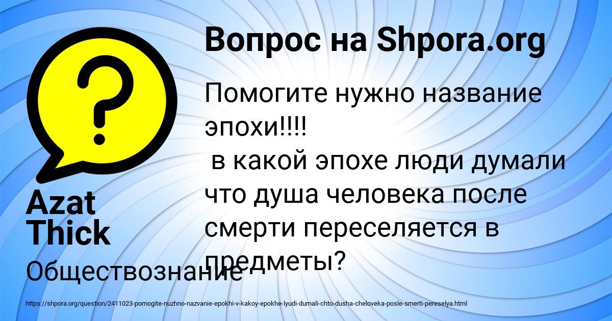 Картинка с текстом вопроса от пользователя Azat Thick