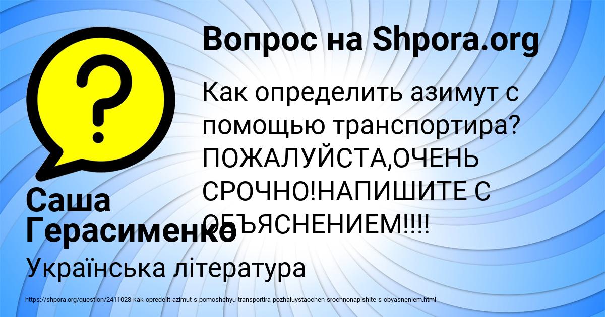 Картинка с текстом вопроса от пользователя Саша Герасименко