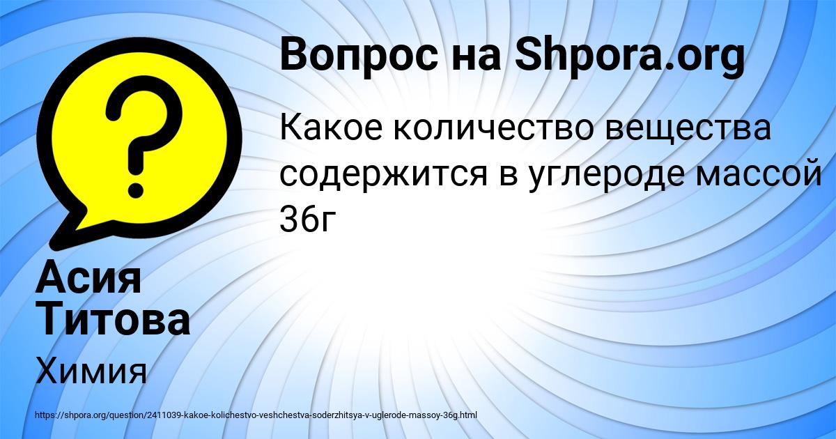 Картинка с текстом вопроса от пользователя Асия Титова