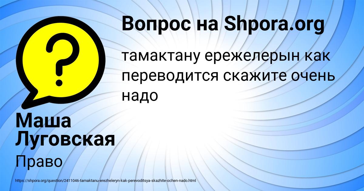Картинка с текстом вопроса от пользователя Маша Луговская