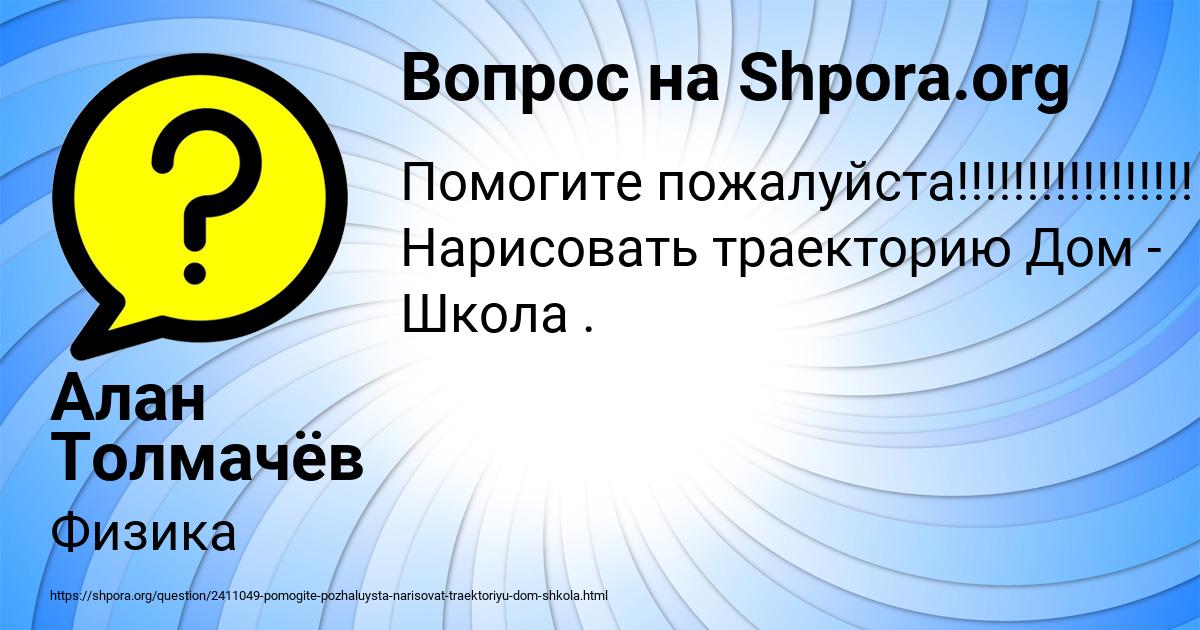 Картинка с текстом вопроса от пользователя Алан Толмачёв