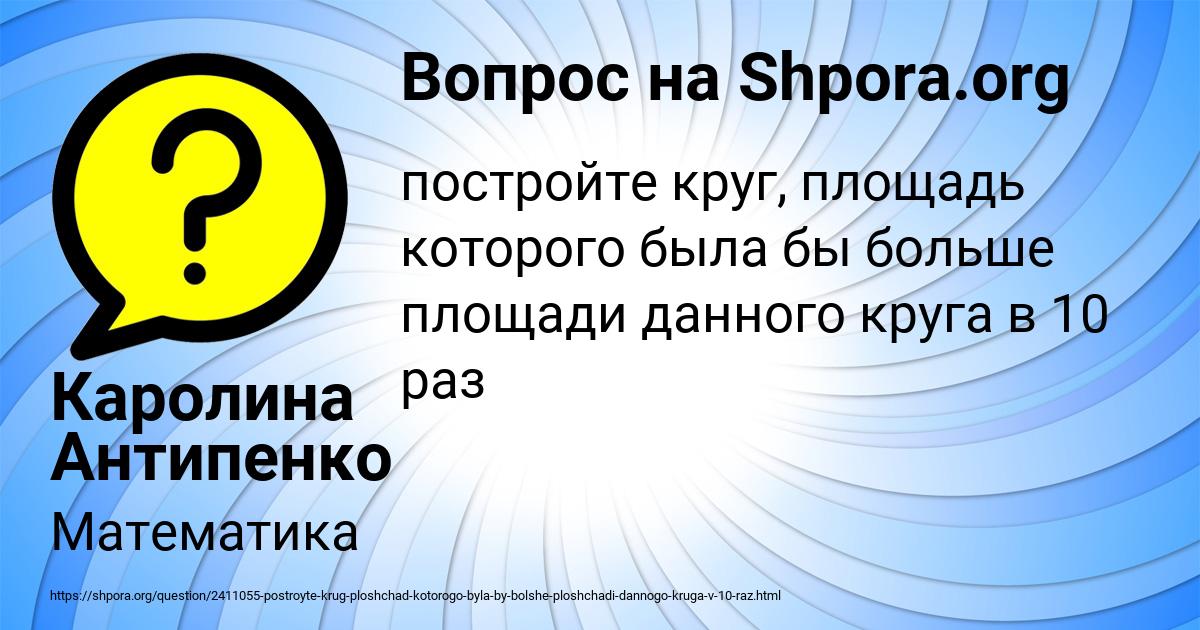 Картинка с текстом вопроса от пользователя Каролина Антипенко