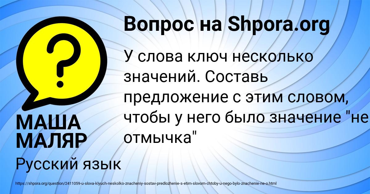 Картинка с текстом вопроса от пользователя МАША МАЛЯР