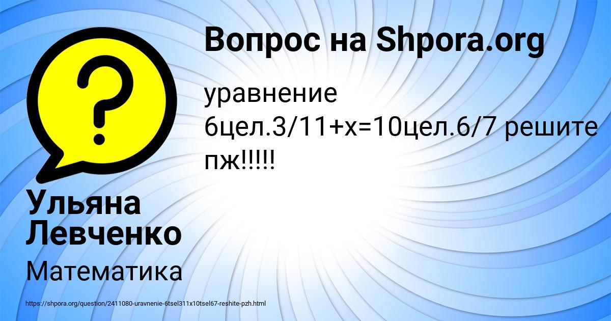 Картинка с текстом вопроса от пользователя Ульяна Левченко