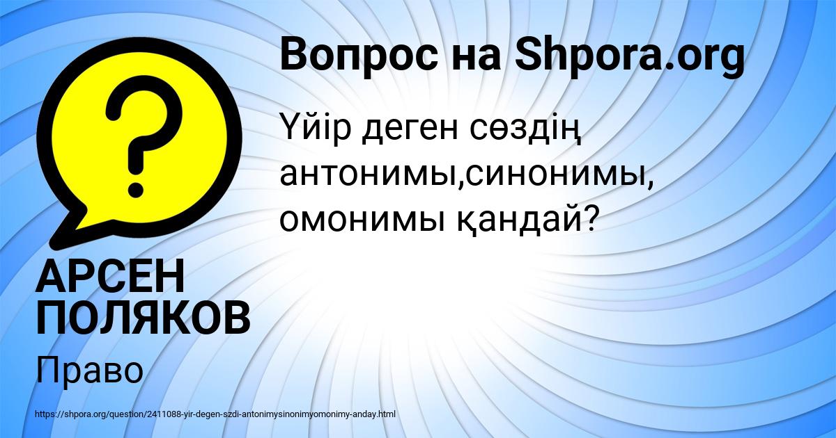 Картинка с текстом вопроса от пользователя АРСЕН ПОЛЯКОВ