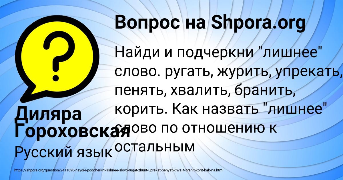 Картинка с текстом вопроса от пользователя Диляра Гороховская