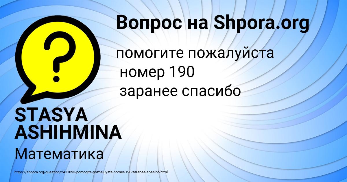Картинка с текстом вопроса от пользователя STASYA ASHIHMINA