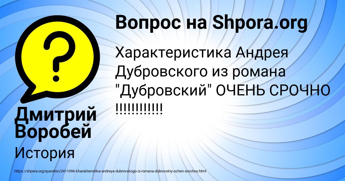 Картинка с текстом вопроса от пользователя Дмитрий Воробей