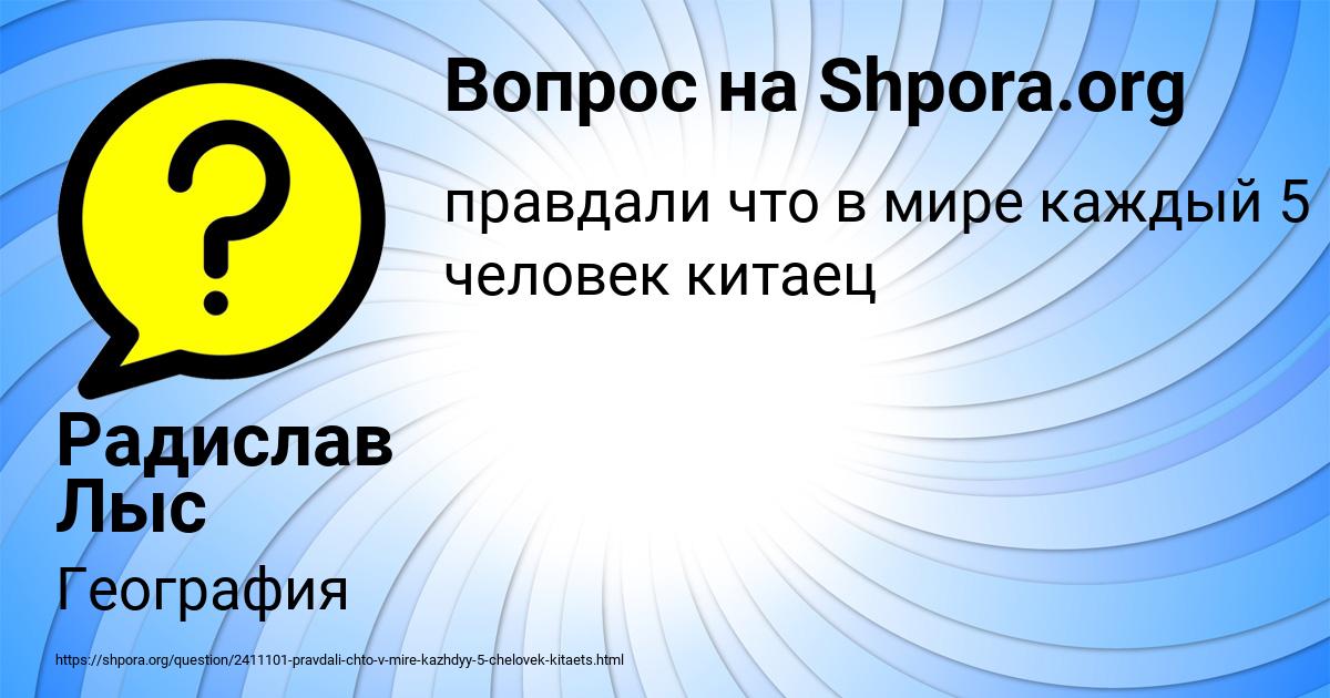 Картинка с текстом вопроса от пользователя Радислав Лыс