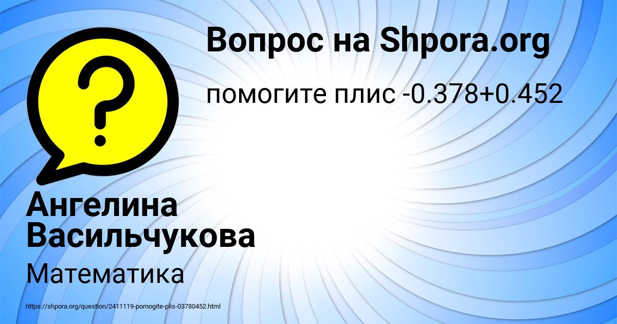 Картинка с текстом вопроса от пользователя Ангелина Васильчукова