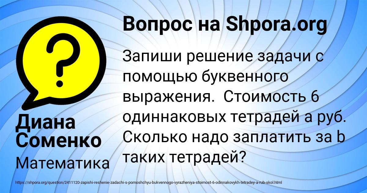 Картинка с текстом вопроса от пользователя Диана Соменко