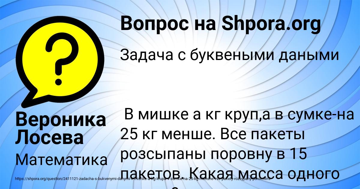 Картинка с текстом вопроса от пользователя Вероника Лосева