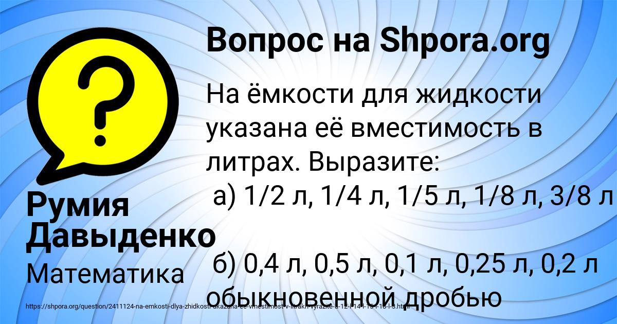 Картинка с текстом вопроса от пользователя Румия Давыденко