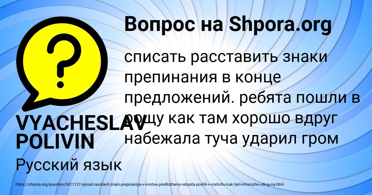 Картинка с текстом вопроса от пользователя VYACHESLAV POLIVIN