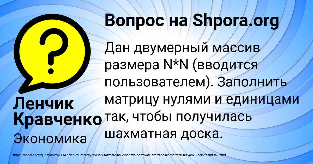 Картинка с текстом вопроса от пользователя Ленчик Кравченко