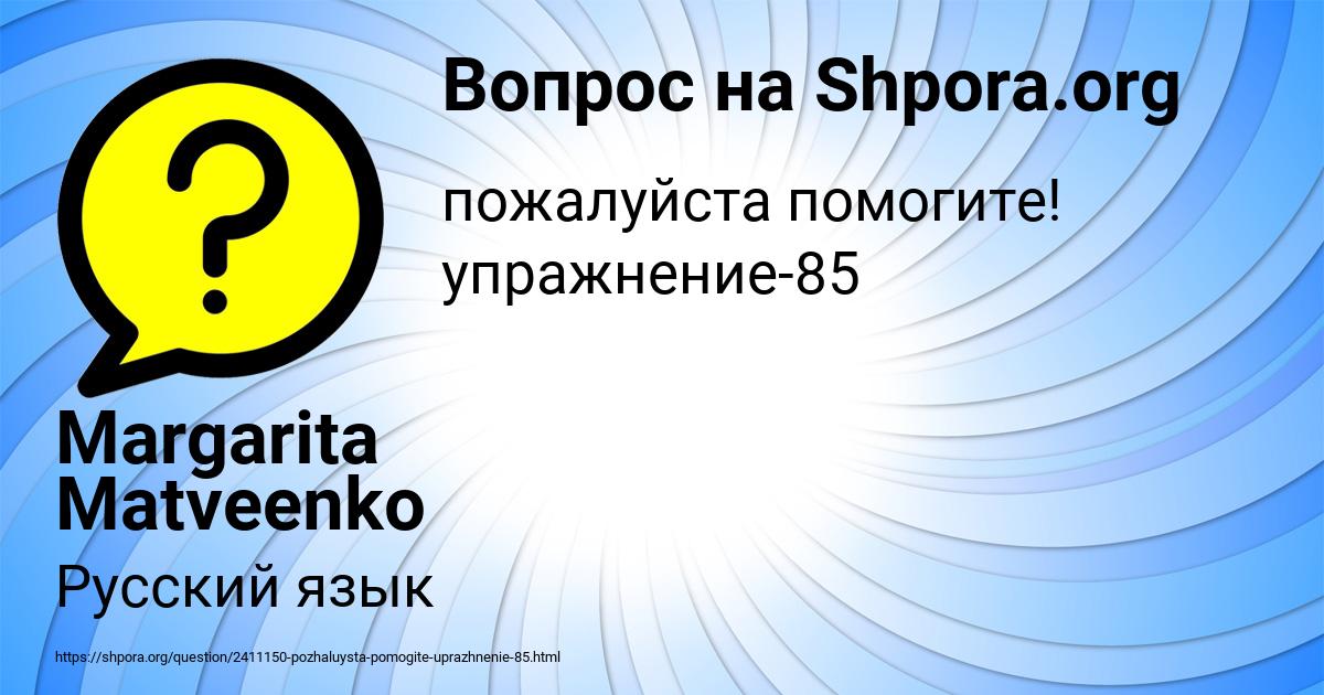 Картинка с текстом вопроса от пользователя Margarita Matveenko