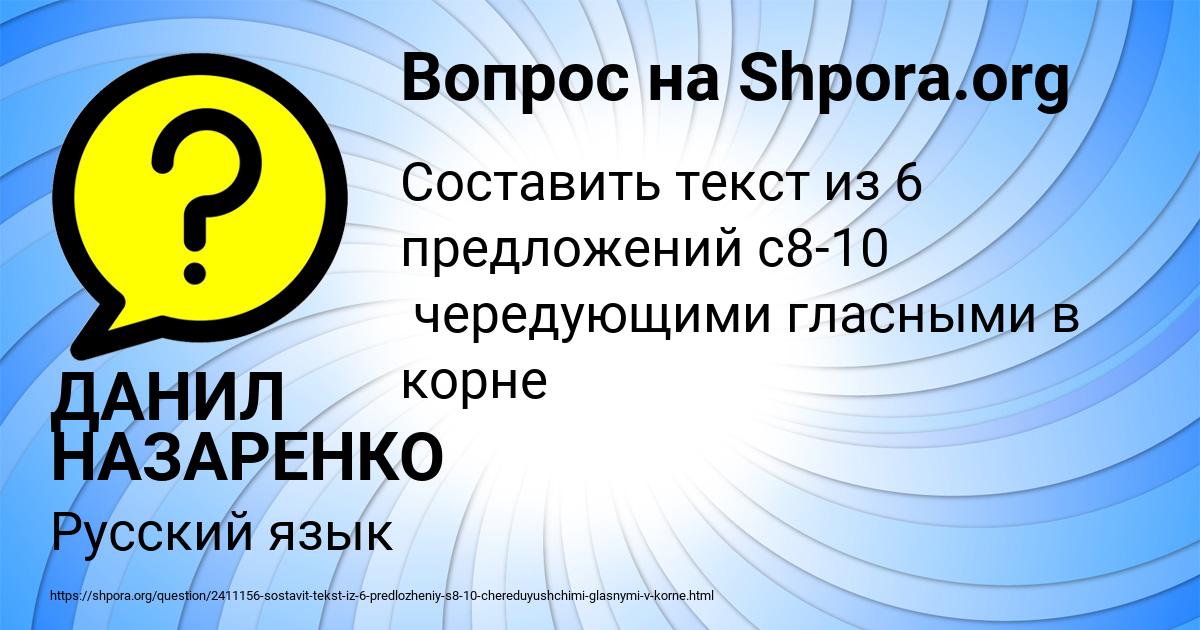 Картинка с текстом вопроса от пользователя ДАНИЛ НАЗАРЕНКО