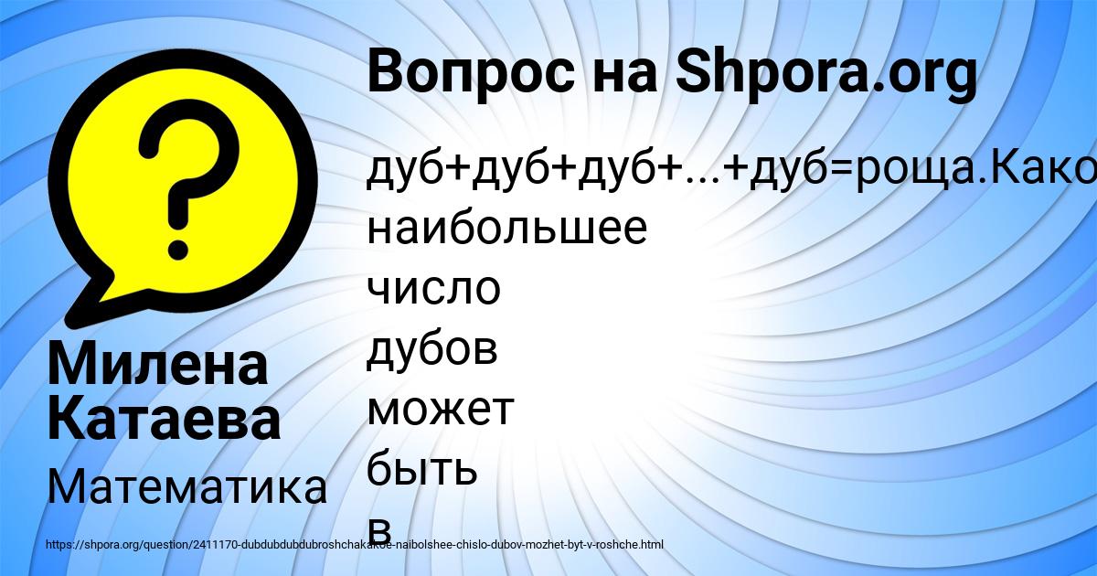 Картинка с текстом вопроса от пользователя Милена Катаева